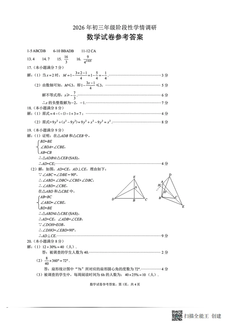 【2026 中考模拟】4月邯郸中考一模数学、物理试卷(含答案) 第9张