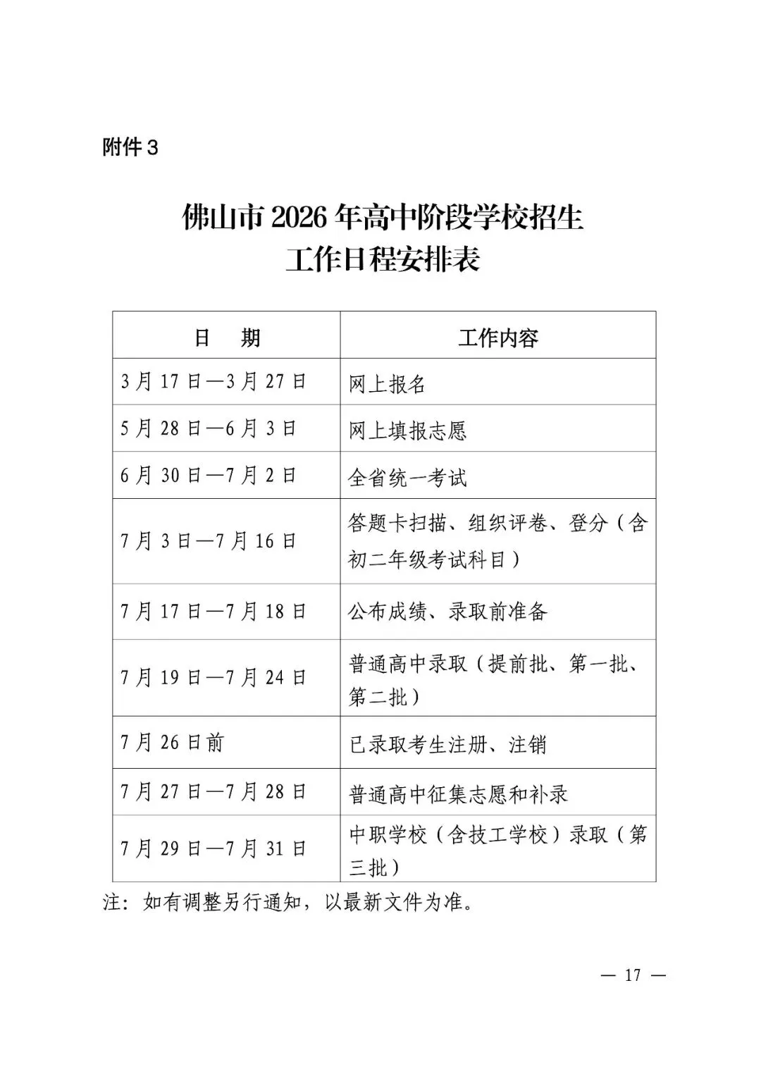 顺德中考丨郑裕彤全市招生,取消区招!半费生批次已出 第24张