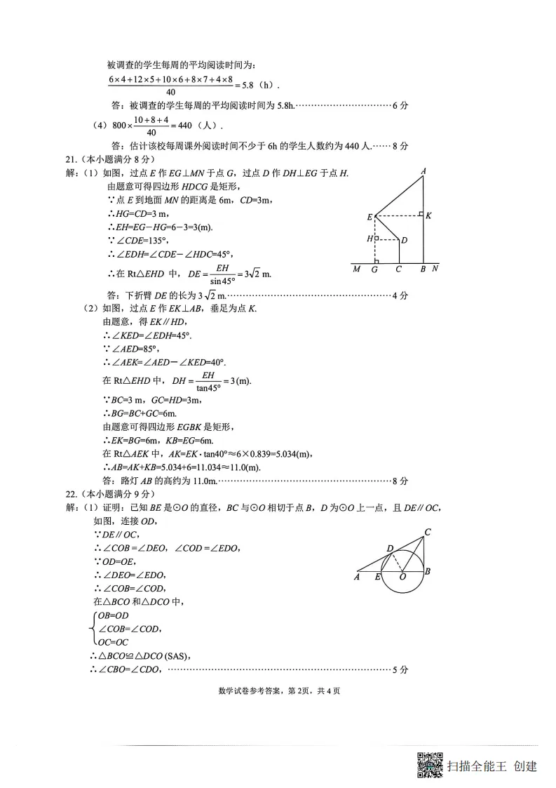 【2026 中考模拟】4月邯郸中考一模数学、物理试卷(含答案) 第10张