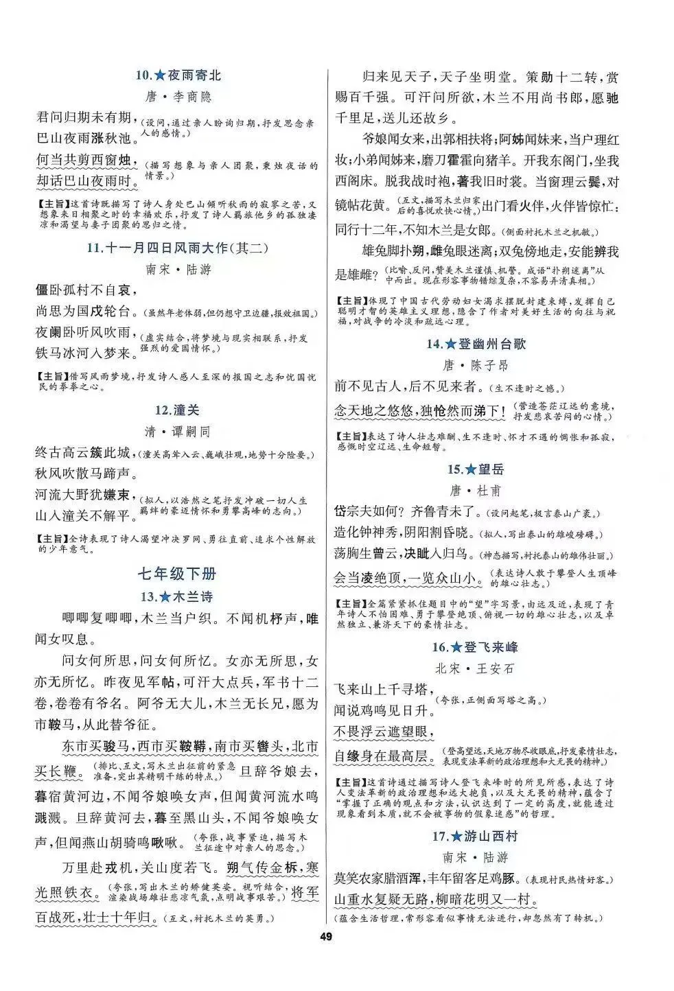 2026中考语文复习:必背古诗文汇总,可下载 第4张 2026中考语文复习:必背古诗文汇总,可下载 第4张