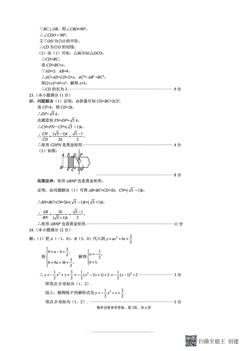 【2026 中考模拟】4月邯郸中考一模数学、物理试卷(含答案) 第11张