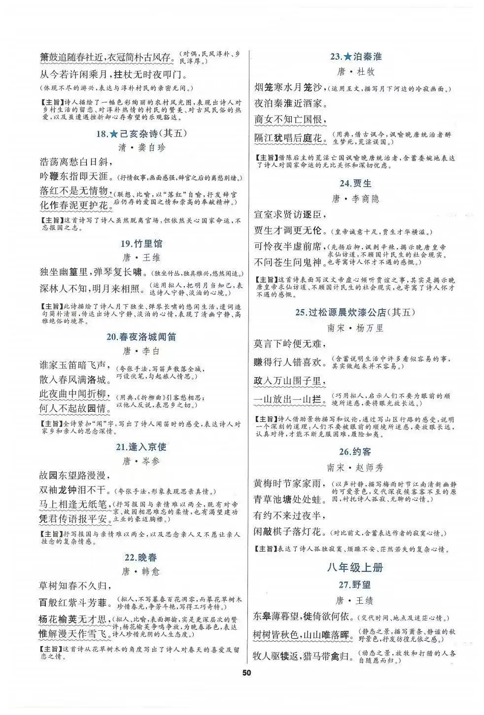 2026中考语文复习:必背古诗文汇总,可下载 第5张 2026中考语文复习:必背古诗文汇总,可下载 第5张