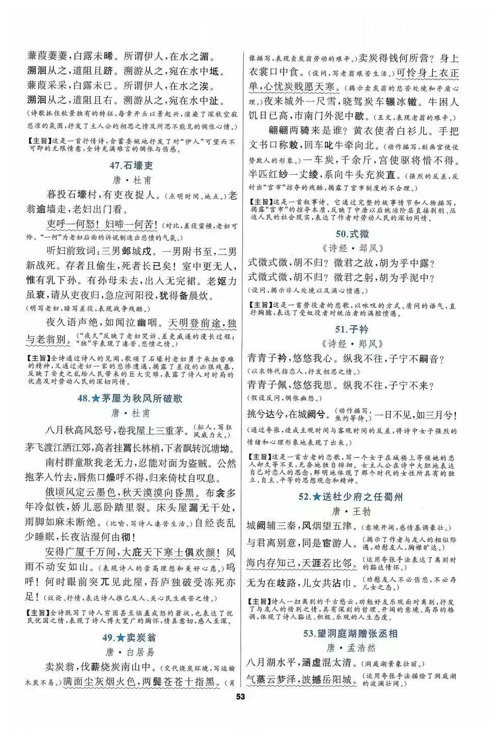 2026中考语文复习:必背古诗文汇总,可下载 第6张 2026中考语文复习:必背古诗文汇总,可下载 第6张