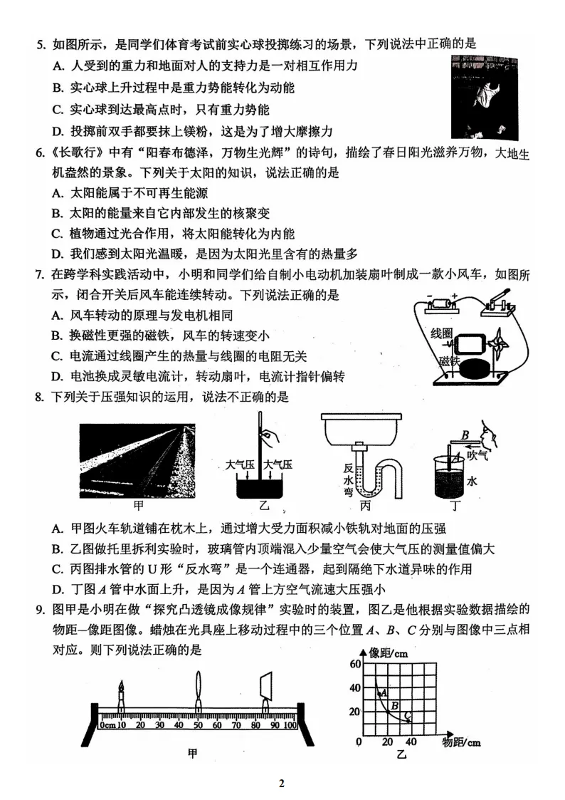 【2026 中考模拟】4月邯郸中考一模数学、物理试卷(含答案) 第13张