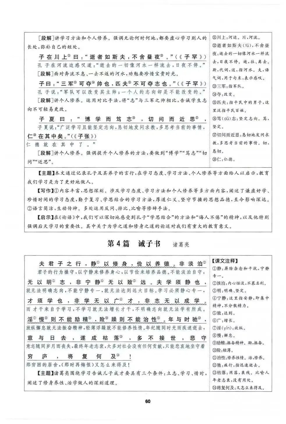 2026中考语文复习:必背古诗文汇总,可下载 第8张 2026中考语文复习:必背古诗文汇总,可下载 第8张