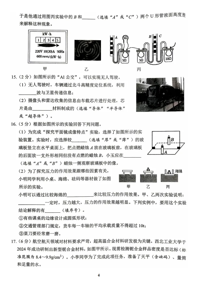 【2026 中考模拟】4月邯郸中考一模数学、物理试卷(含答案) 第15张