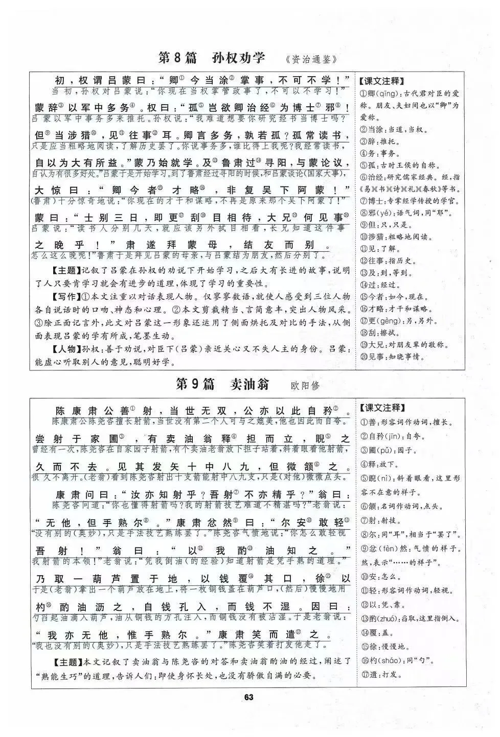 2026中考语文复习:必背古诗文汇总,可下载 第10张 2026中考语文复习:必背古诗文汇总,可下载 第10张