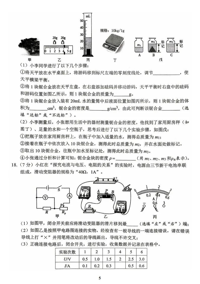 【2026 中考模拟】4月邯郸中考一模数学、物理试卷(含答案) 第16张