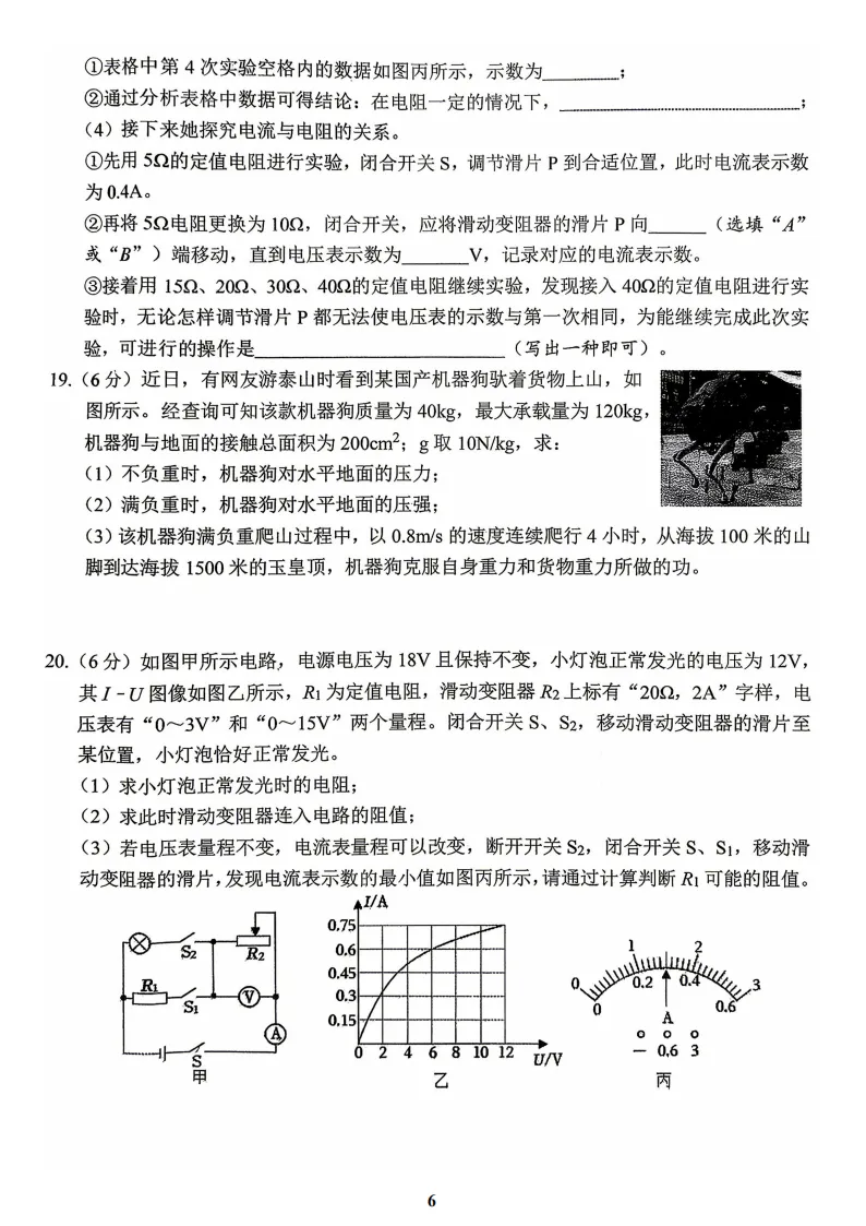 【2026 中考模拟】4月邯郸中考一模数学、物理试卷(含答案) 第17张