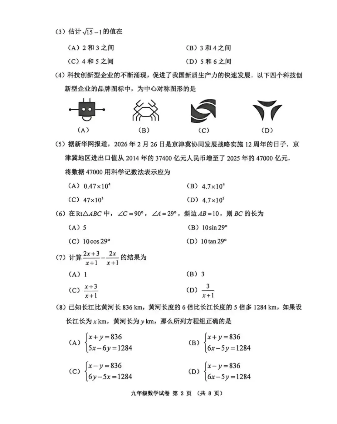 【真题】:25-26天津市河西区初三结课考试卷(附答案) 第11张