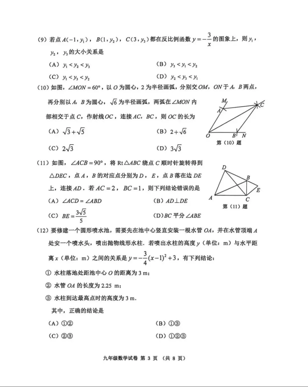 【真题】:25-26天津市河西区初三结课考试卷(附答案) 第12张