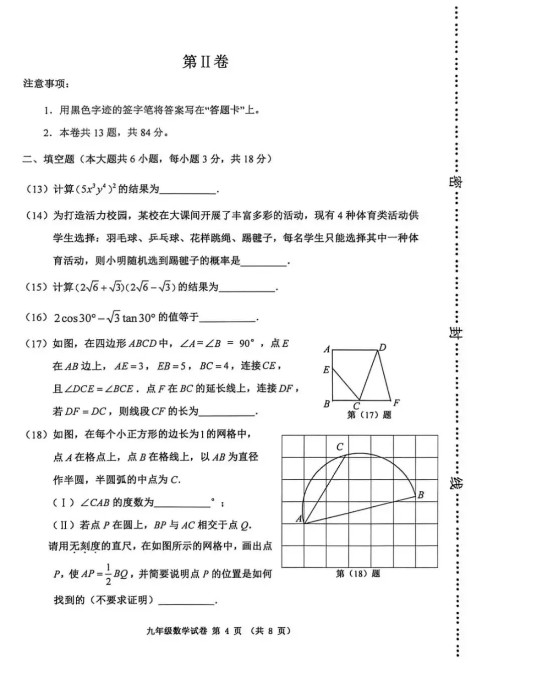 【真题】:25-26天津市河西区初三结课考试卷(附答案) 第13张