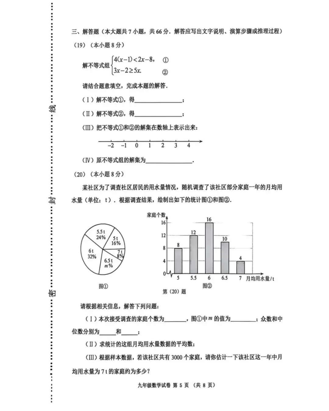 【真题】:25-26天津市河西区初三结课考试卷(附答案) 第14张