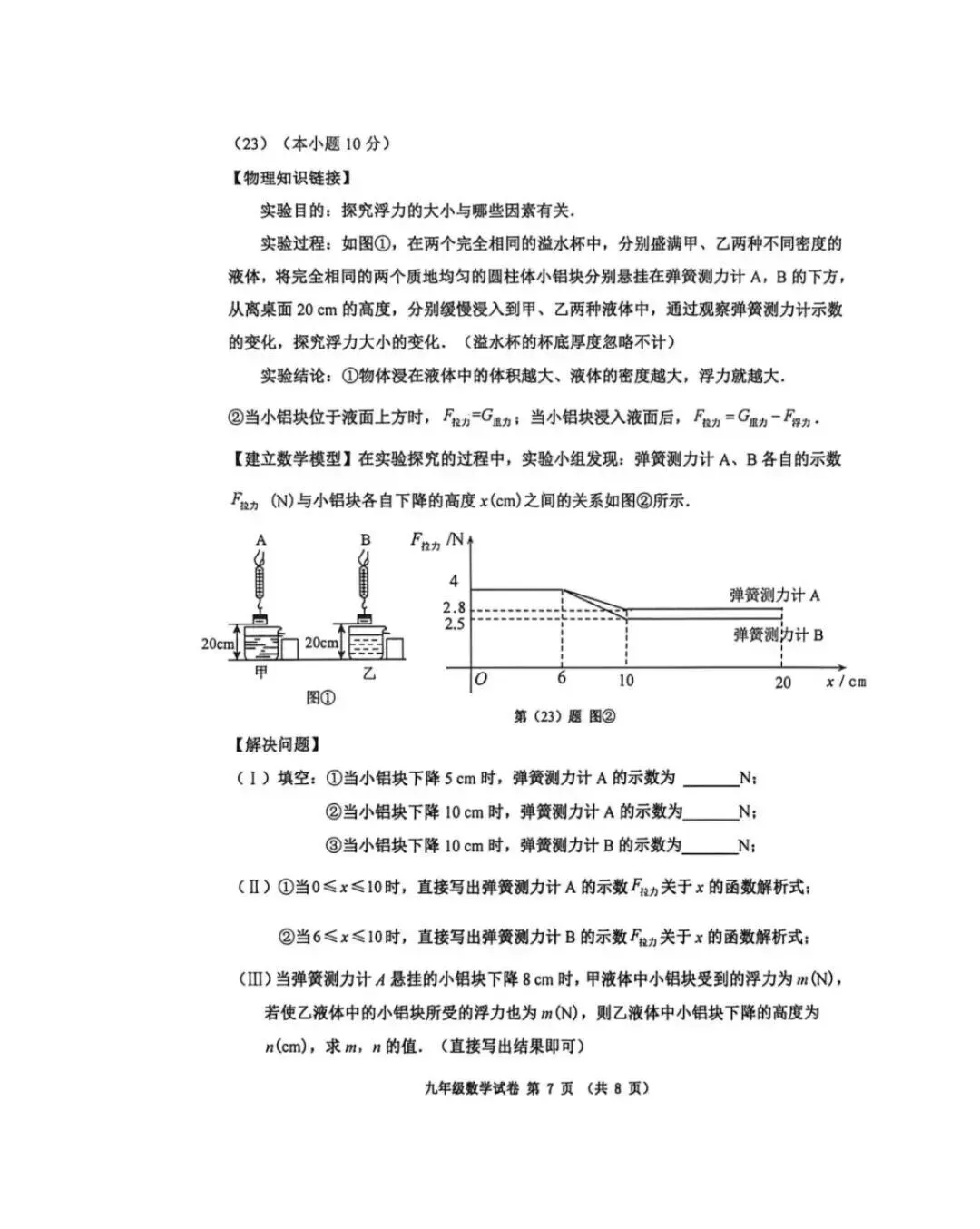 【真题】:25-26天津市河西区初三结课考试卷(附答案) 第16张