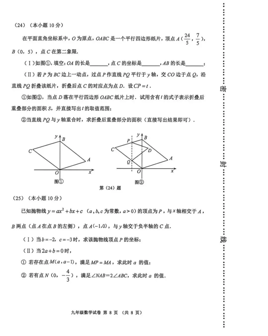 【真题】:25-26天津市河西区初三结课考试卷(附答案) 第17张