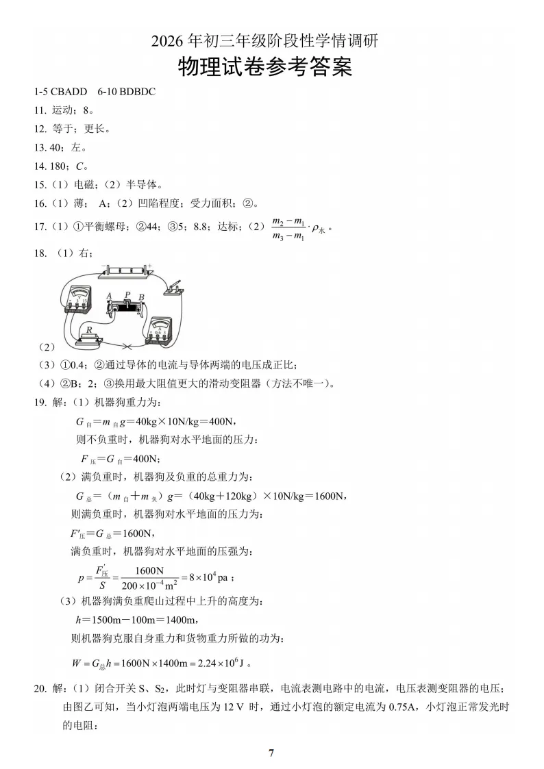【2026 中考模拟】4月邯郸中考一模数学、物理试卷(含答案) 第18张