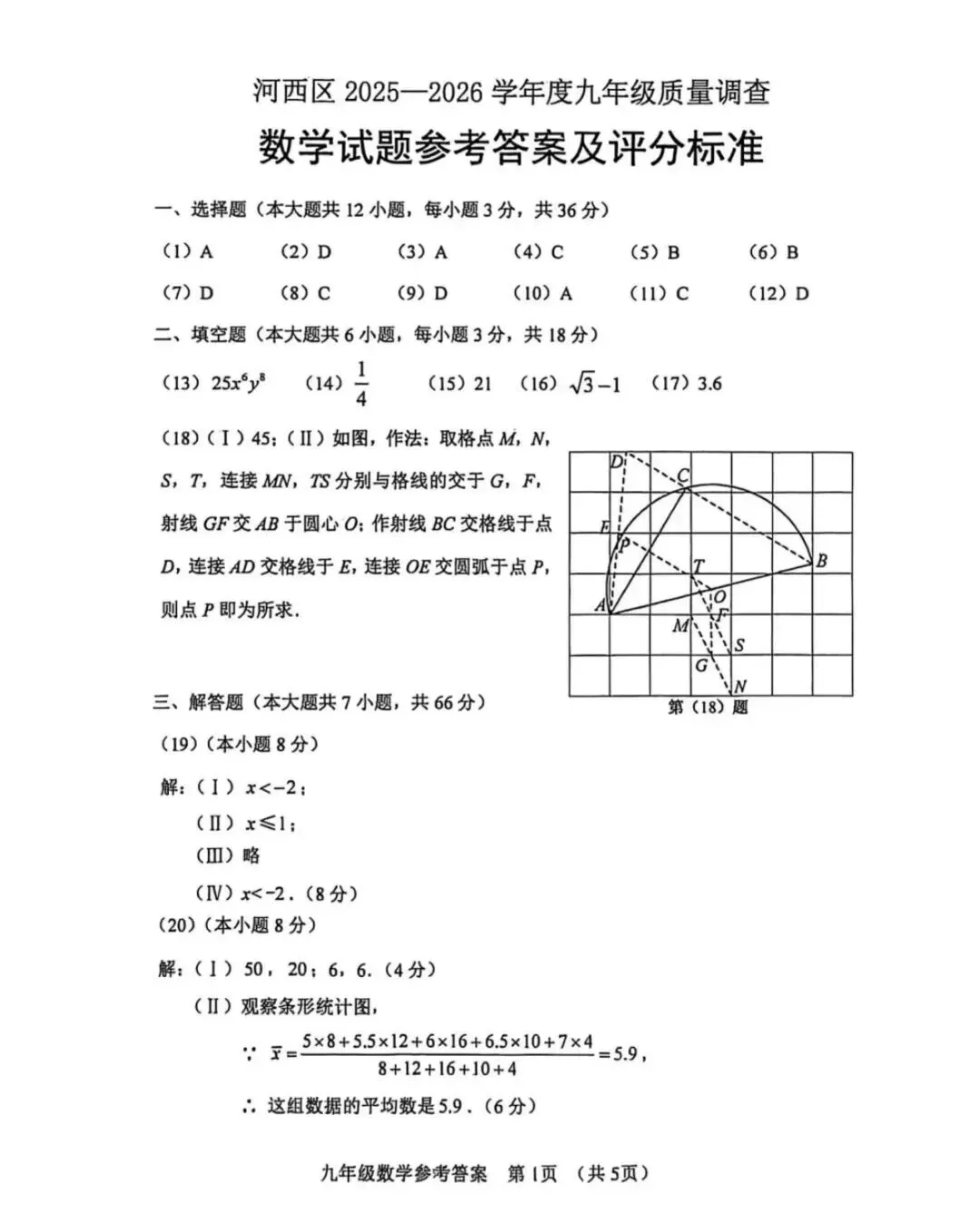 【真题】:25-26天津市河西区初三结课考试卷(附答案) 第18张