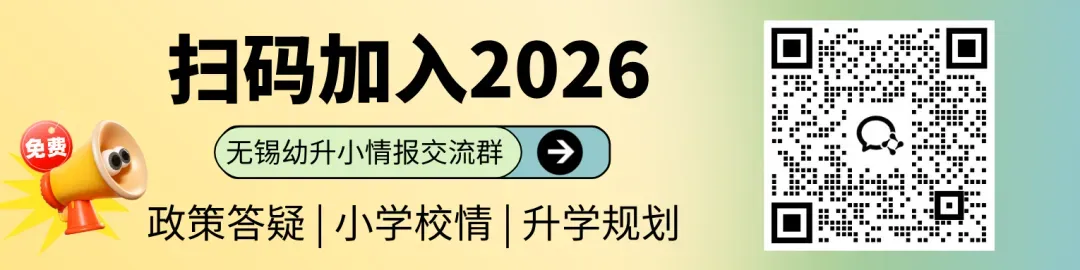 定了!2026无锡中考方案 第4张