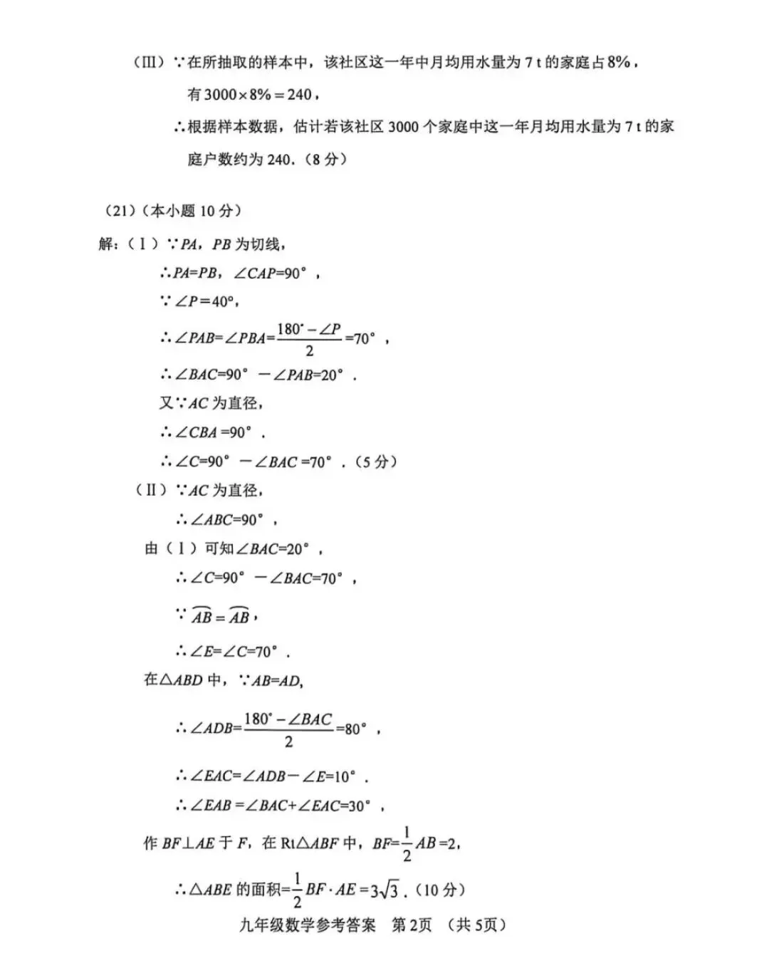 【真题】:25-26天津市河西区初三结课考试卷(附答案) 第19张