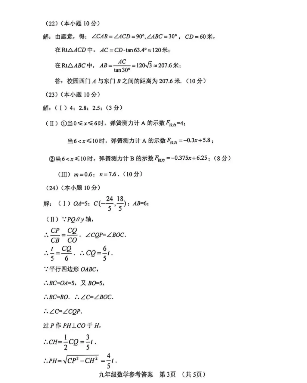 【真题】:25-26天津市河西区初三结课考试卷(附答案) 第20张