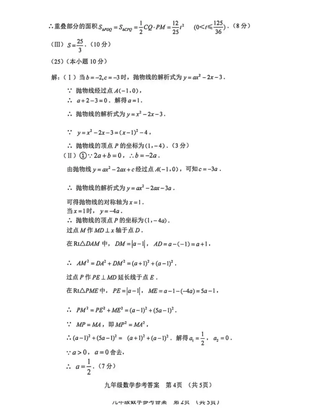 【真题】:25-26天津市河西区初三结课考试卷(附答案) 第21张