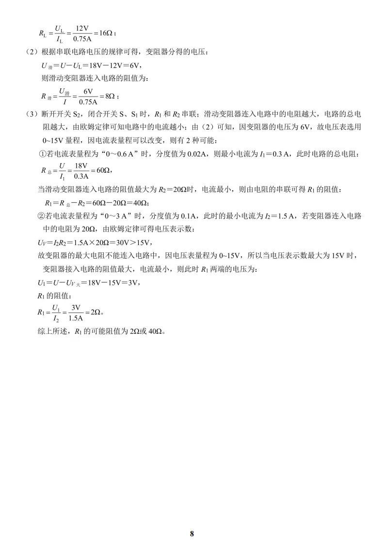【2026 中考模拟】4月邯郸中考一模数学、物理试卷(含答案) 第19张