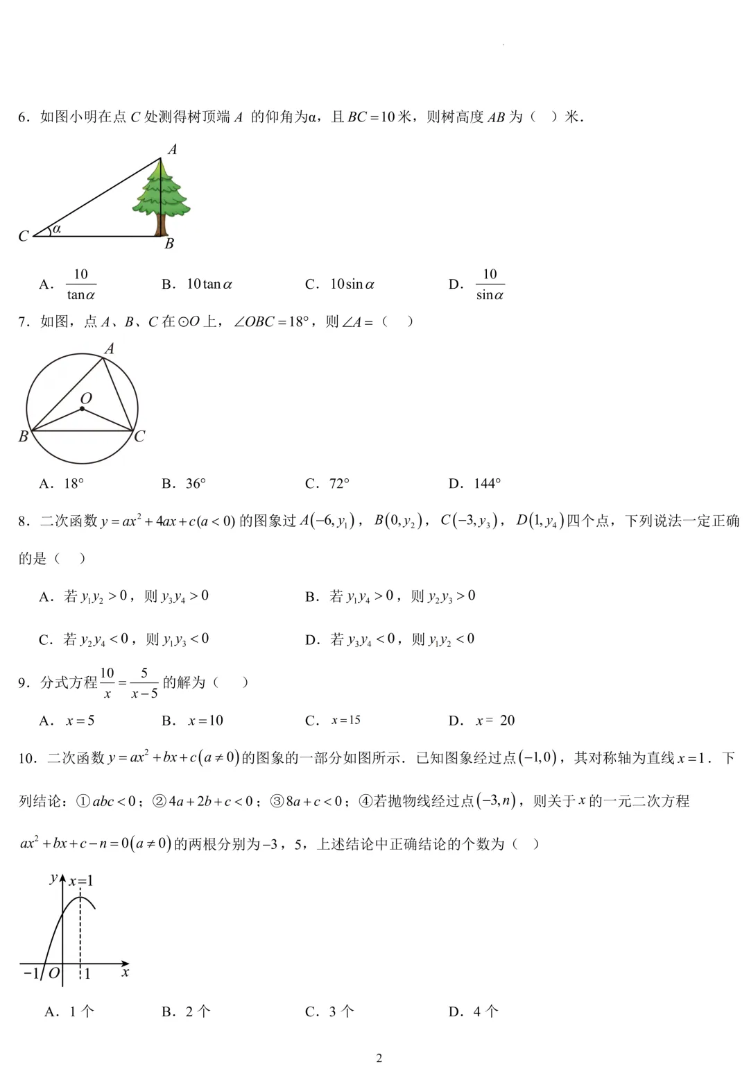 广东中考2026年九年级数学一模练习卷(含答案) 第2张