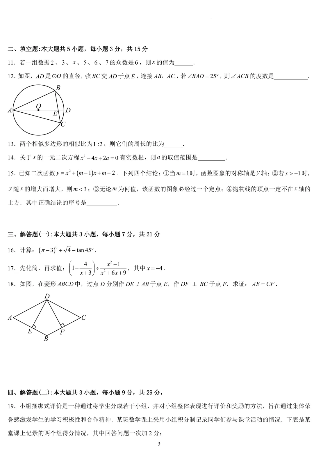 广东中考2026年九年级数学一模练习卷(含答案) 第3张