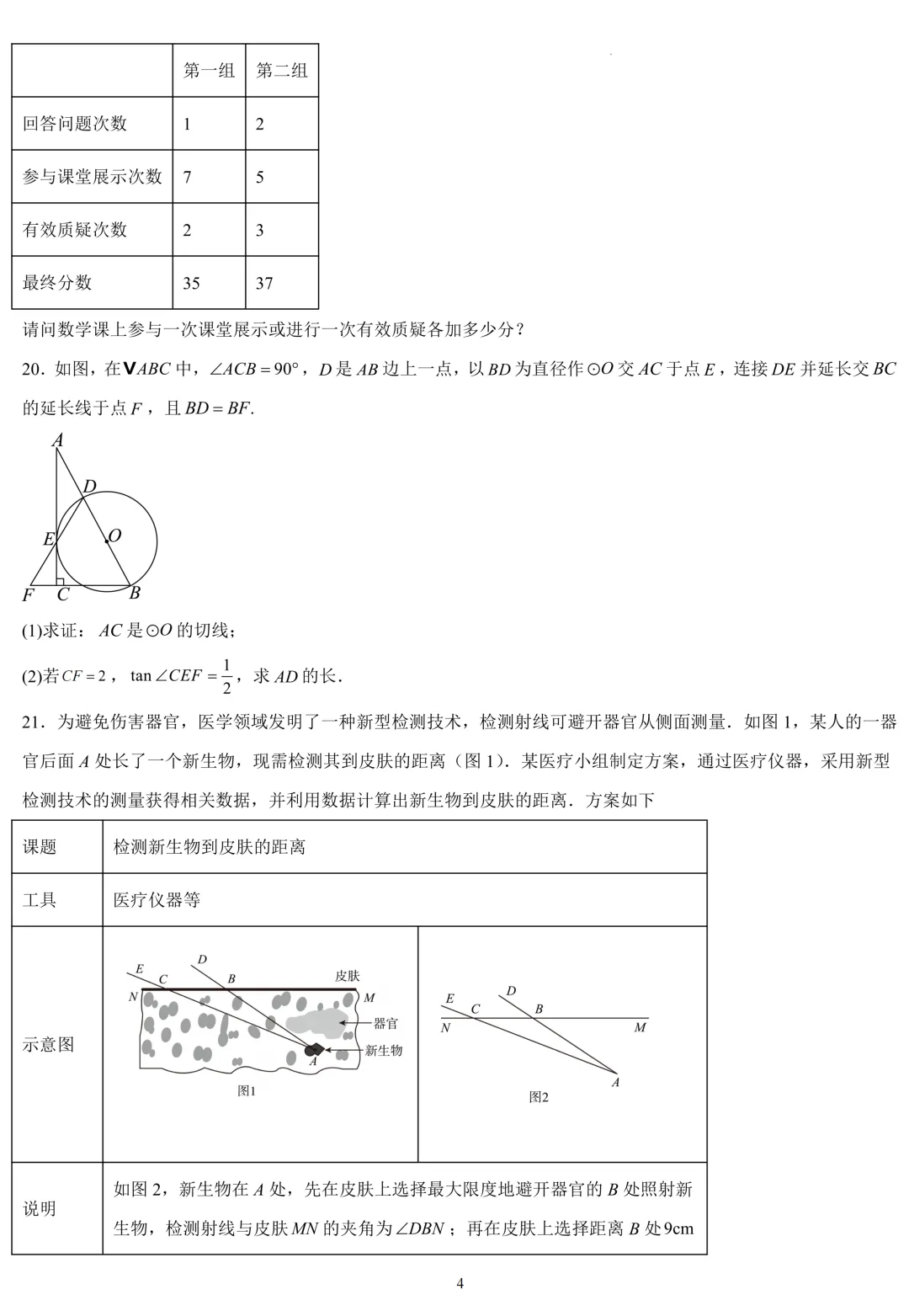 广东中考2026年九年级数学一模练习卷(含答案) 第4张