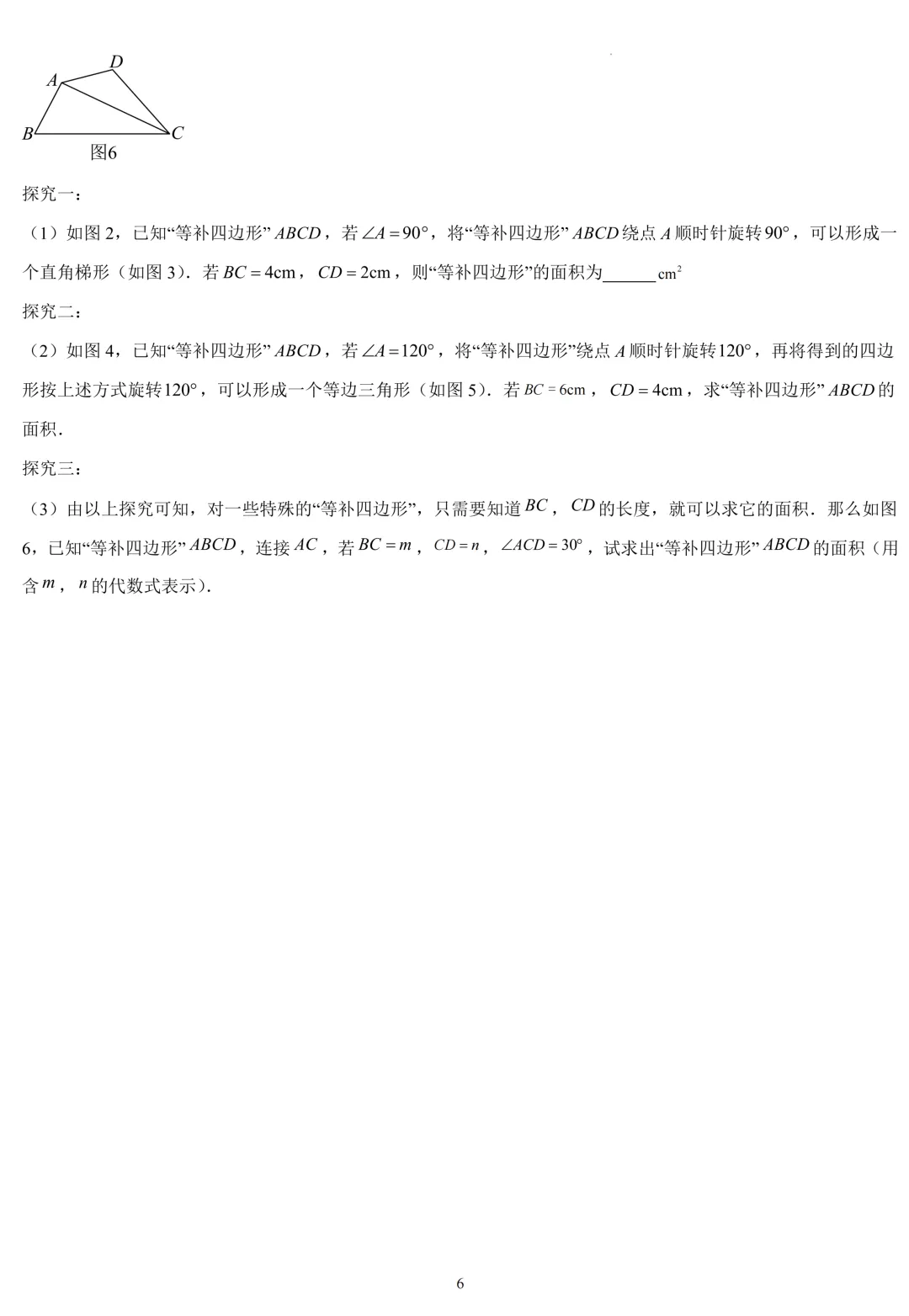 广东中考2026年九年级数学一模练习卷(含答案) 第6张