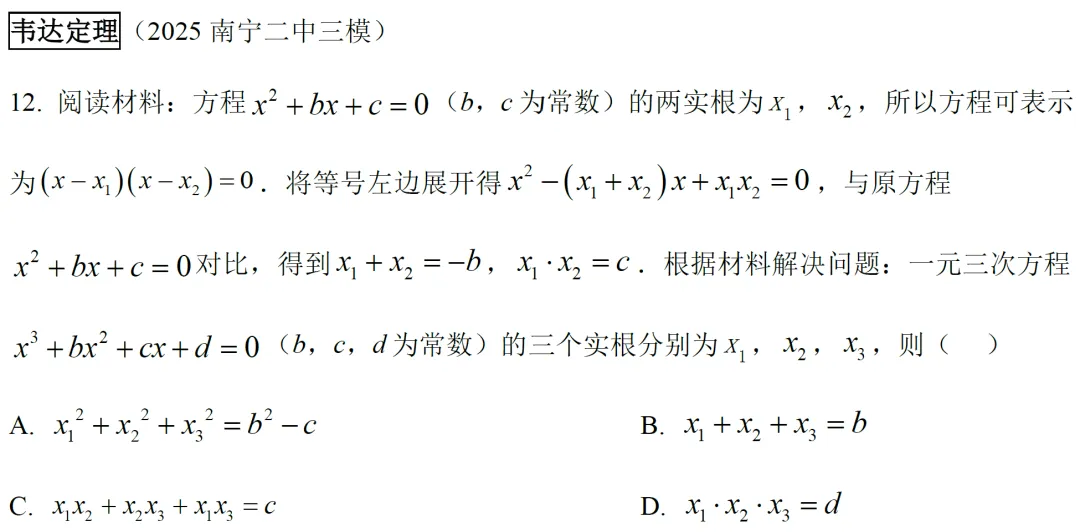 2025广西模考压轴与真题对比(选填) 第5张