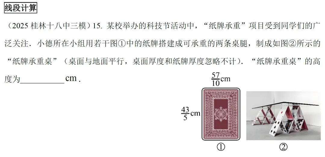 2025广西模考压轴与真题对比(选填) 第14张