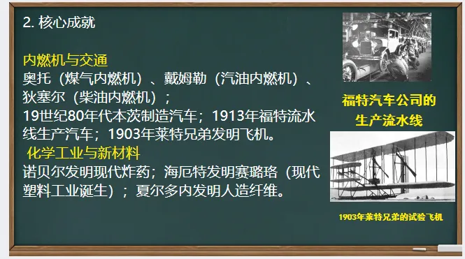 中考历史·一轮复习课件【第二次工业革命与近代科学文化】 第6张