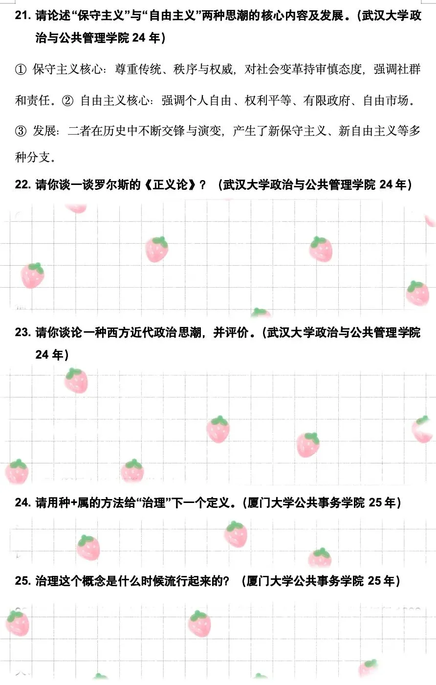 真题更新 | 政治学笔面试284题 第5张