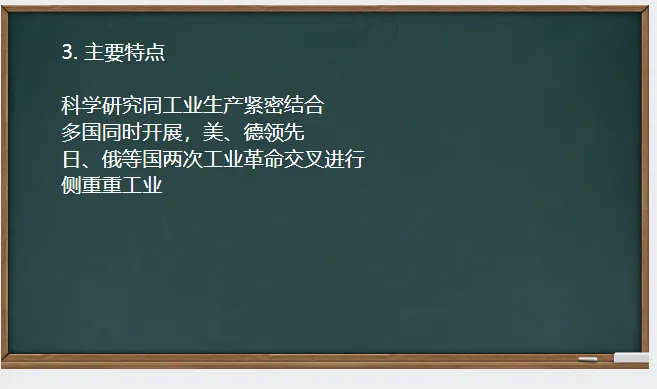 中考历史·一轮复习课件【第二次工业革命与近代科学文化】 第7张