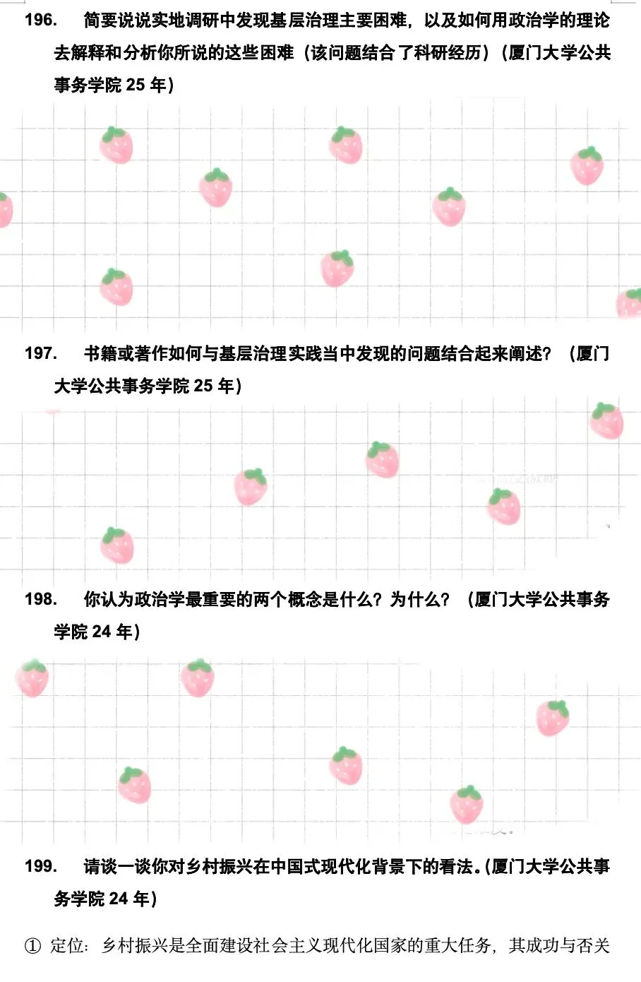 真题更新 | 政治学笔面试284题 第6张