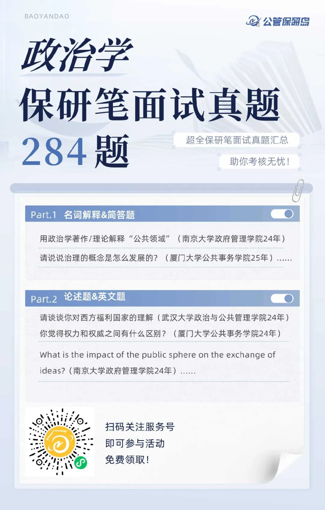 真题更新 | 政治学笔面试284题 第7张