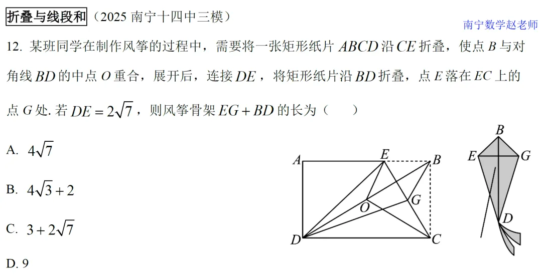 2025广西模考压轴与真题对比(选填) 第18张
