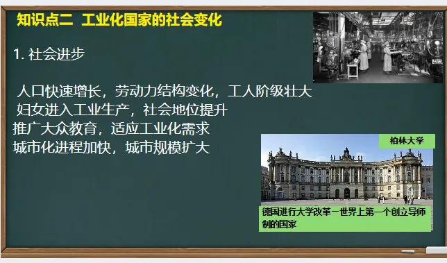 中考历史·一轮复习课件【第二次工业革命与近代科学文化】 第10张