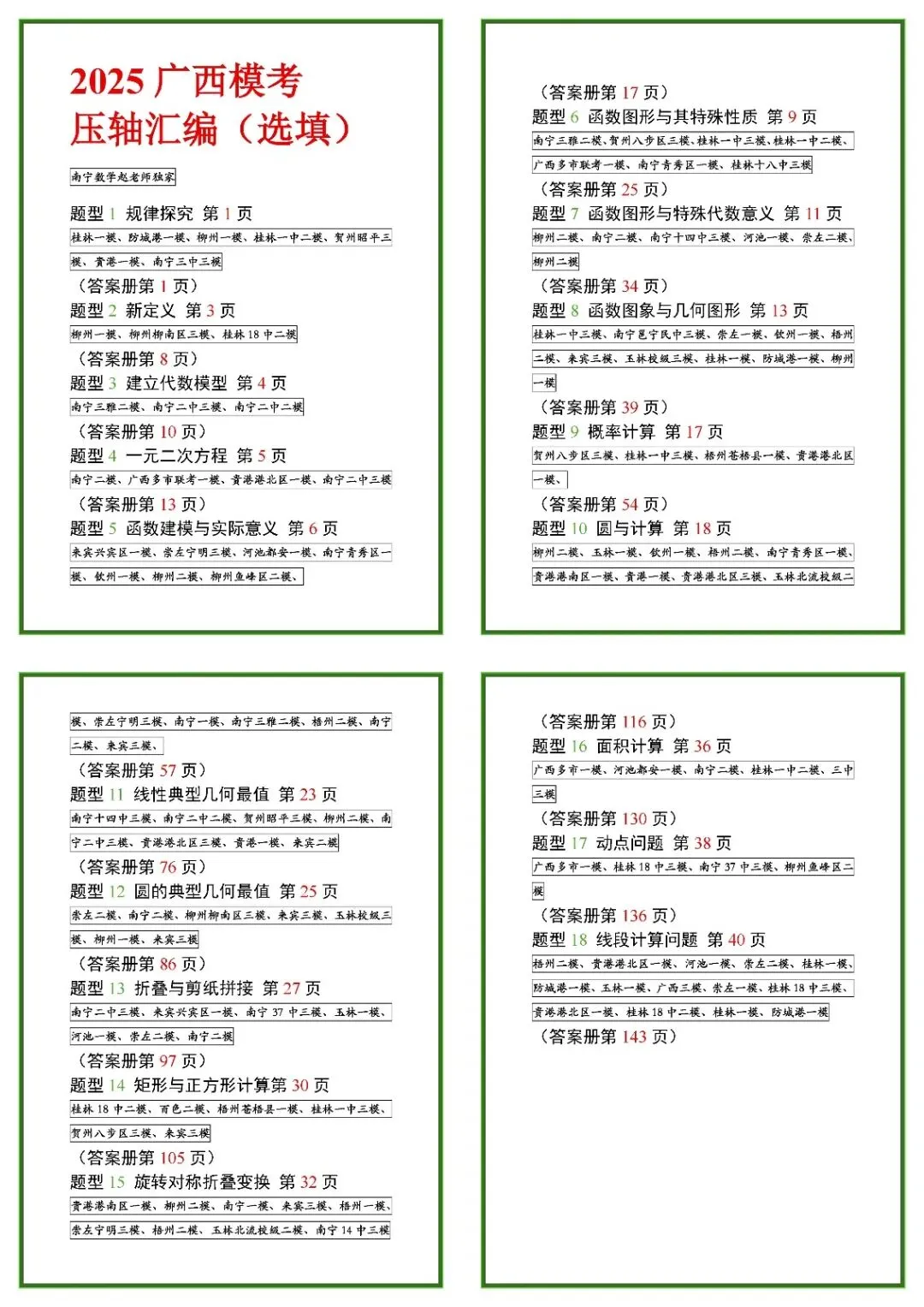 2025广西模考压轴与真题对比(选填) 第20张