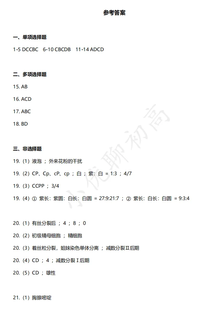 难哭了!星海期中率先开考!4月最新期中真题+答案免费下载 第11张