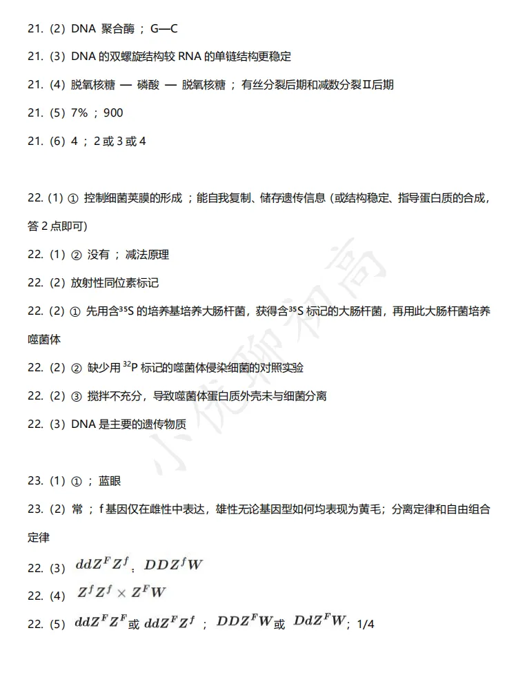 难哭了!星海期中率先开考!4月最新期中真题+答案免费下载 第12张