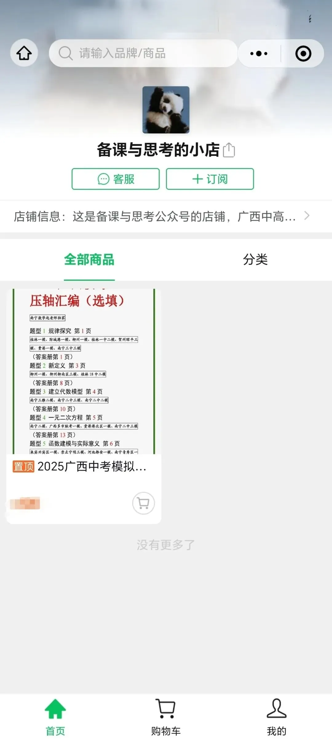 2025广西模考压轴与真题对比(选填) 第21张