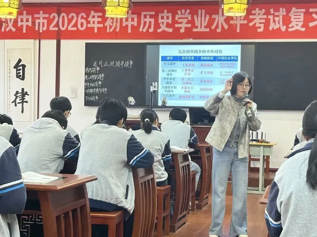 穿越周期探变局 聚焦素养备中考——汉中市2026年历史中考备考研讨会成功举行 第13张