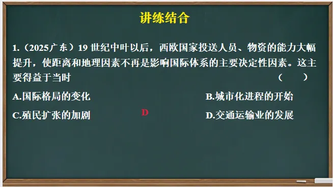 中考历史·一轮复习课件【第二次工业革命与近代科学文化】 第15张
