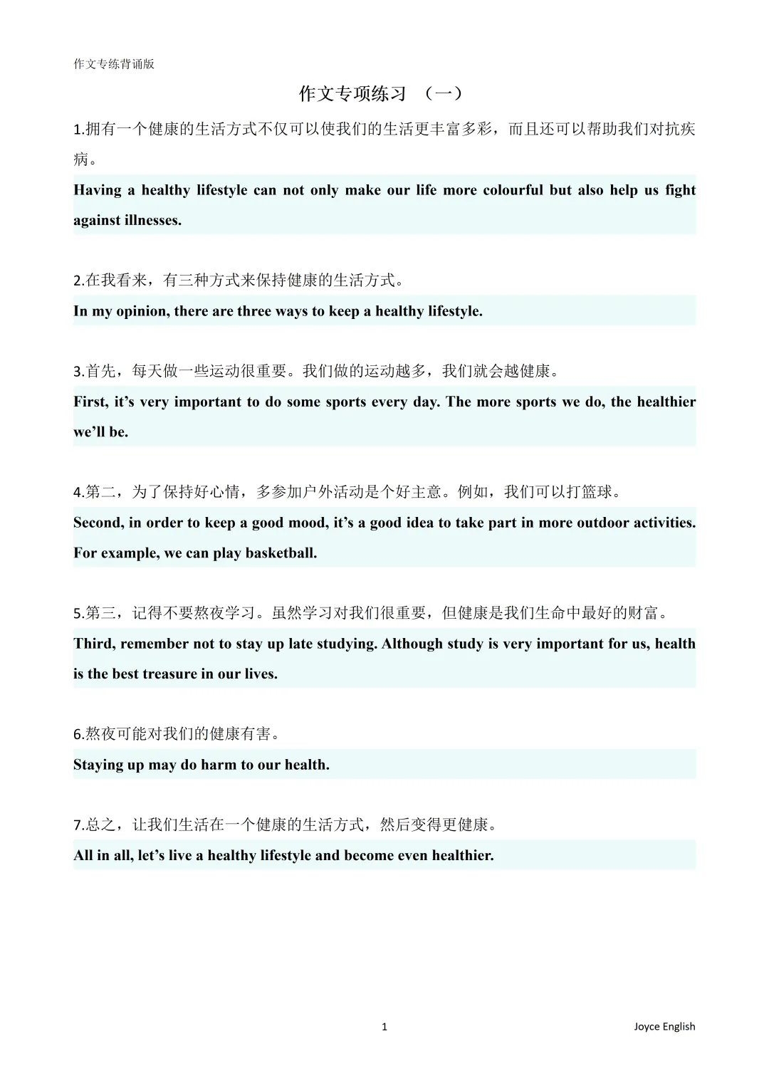 【中考英语】作文句型1 第1张