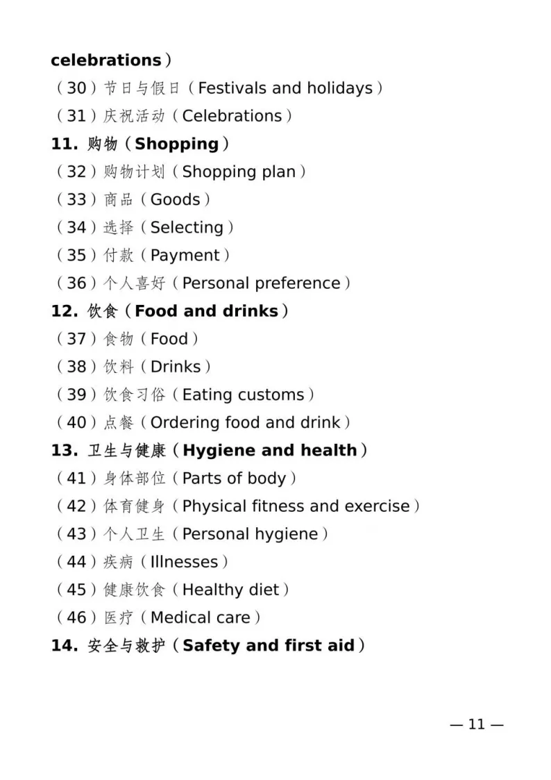 4月25-26日考试!中考英语听力口语考试文字音频资料领取 第13张