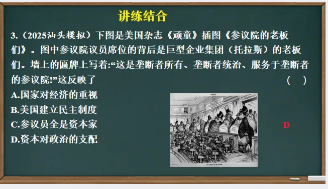 中考历史·一轮复习课件【第二次工业革命与近代科学文化】 第19张