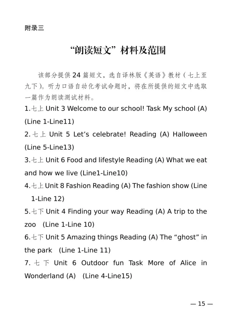 4月25-26日考试!中考英语听力口语考试文字音频资料领取 第17张
