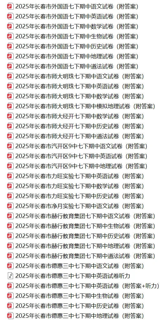 2026年长春市博硕学校七下4月考语文试卷(附答案) 第3张